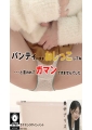パンティのままでおしっこしてね・・・と言われてガマンできませんでした　豊中アリス