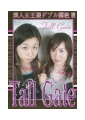 素人女王様ダブル調教　Tall Gate