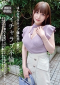 はんなりGカップ爆乳美人妻のイチャラブ不倫 キスだけで濡れて乳首ビンビンにしている淫乱ボディに中出し！