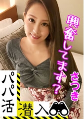 【パパ活潜入・さつきちゃん編】パパ活斡旋所の闇に潜入！パパ側視点の口説き方— お金の力でイマドキ女子をGETせよ！