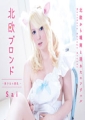 北欧ブロンド 〜美少女の素肌〜　Sai
