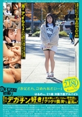 新B級素人初撮り 114「お父さん、ごめんなさい…」はるのさん 21歳 洋菓子屋アルバイト 森咲はるの