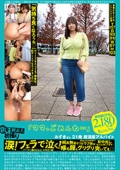 新B級素人初撮り 115「ママ、ごめんね…」みずきさん 21歳 居酒屋アルバイト 涙！フェラで泣く！ 志田みずき
