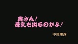 奥さん！母乳も出るのかよ！　中川理沙(仮名）2