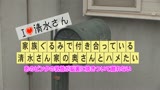 家族ぐるみで付き合っている清水さん家の奥さんとハメたい！〜あのピンクの乳首が脳裏に焼きついて離れない2