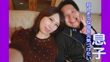 リアル近●相姦（42）〜激撮！肉欲に溺れる母と息子18