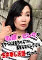 乳首がピンクなスケベおばあちゃんが集まる某テレクラは生中●し天国だった