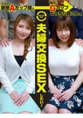 ウチの敏感Ａカップ嫁と隣りのＧカップむっちり奥さんをチェンジして夫婦交換ＳＥＸしたい！