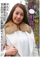 上京してきた嫁の五十路母と近●相姦〜やたら世話焼きなので甘えてチンコも挿れさせてもらいました