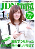 ＳＮＳの裏垢でつながった女子大生を中●しヤリ捨て（1）あやかちゃん21歳 