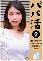 パパ活（２）〜清楚な雰囲気でアナルもきれいなエロ尻ＯＬ25歳