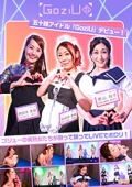 五十路アイドル「GoziU」デビュー！ゴジューの美熟女たちが歌って踊ってLIVEでポロリ！完全版