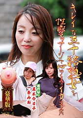 キレイな五十路熟女を性感マッサージで心ゆくまでイカせてみた豪華版（4）