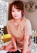 船橋の指名No.1メンズエステ嬢とハメたい！〜笑顔とテクニックが最高すぎる・ありさちゃん25歳