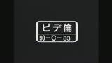 死ぬほどイジメて　大地まり39