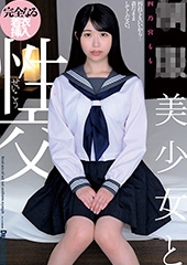 ●●美少女と性交　四乃宮もも