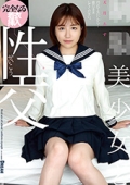 ●●美少女と性交　天月あず