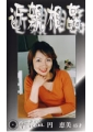 VERTUAL　近〇相姦　円恵美　45歳