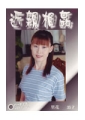 VERTUAL　近〇相姦　里花　35歳