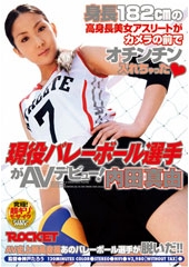 長身182cm　現役バレーボール選手がＡＶデビュー！内田真由身長182ｃｍの高身長美女アスリートがカメラの前でオチンチン入れちゃった（ハート