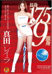 長身175ｃｍ9頭身東○モーターショー2009キャンペーンガール　真田レイラ　AV DEBUT