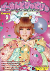 ざーめんどぴゅどぴゅ Candy