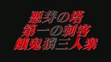 イカセ死亡遊戯2 さとう遥希1