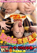 おなら変態洗脳大作戦 くっさいおならでみんなをシモベに！