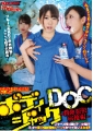 ボディジャックDOC 〜救命憑依病棟編〜