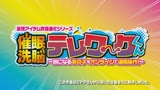 妄想アイテム究極進化シリーズ 催眠洗脳テレワークくん0