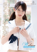 Wakana My first image・さくらわかな