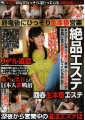 終電後にひっそり生本番営業 絶品エステ まさかこんなに可愛い日本人エステ嬢が本当に生で最後までしてくれるなんて…