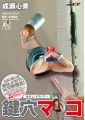 ｢あたし、ドアノブ・・・｣ 鍵穴マ○コ　成瀬心美