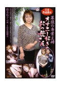 日本性豪熟女　幕張の専業主婦オナニー好きのおっ母さん　鈴木弘子45歳