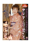 日本性豪熟女　神田神保町で小料理屋を営むアゲマンおっ母さん　水野由貴子47歳