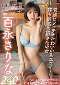 非の打ちどころがない人気単体女優 百永さりな240分