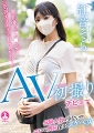 AV初撮りデビュー　紅音そら