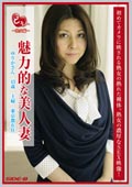 ど素人　〜熟女編〜　魅力的な美人妻　ゆりかさん　43歳　主婦　東京都在住