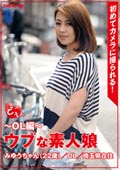 ど素人　〜OL編〜　初撮り　ウブな素人娘　みゆうちゃん　22歳　OL　埼玉県在住
