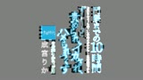 その爽やかさ、反則　成宮りか　門限までの１０時間　お父さんよりも年上の中年オジサンたちに真昼間っからずーっと責められ、イカされ、ハメられつくす0