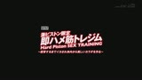 激ピストン限定即ハメ筋トレジム　〜痙攣するまでイカされ体内から美しいカラダを作る〜0