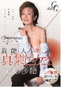 芸能人　真梨邑ケイ 61歳　SOD移籍　Genderless（ルビ：ジェンダーレス）〜白の貞淑、赤の奔放、黒いアンドロジナス〜