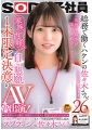 SOD女子社員 総務で働くハケンの佐々木さん26歳　「気持ち良さが忘れられなくて…」家族に内緒で自ら懇願！1本限定決意のAV再出演！