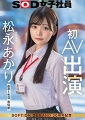 宣伝部　松永あかり　初AV出演