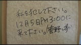 トイレの落書き見た人は、私を犯しに来てください　管野しずか18