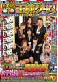 SOD女子社員　第21回王様ゲーム