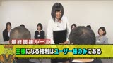 第27回  SOD女子社員と就職を目指す女子大生が初体験（ハート）満載　○禁ギリギリ王様ゲーム1