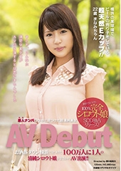 素人ナンパロケ中に見つけた超清純美女 ＡＶDebut 横浜の某球場でビールの売り子をしている2２歳まなみちゃん