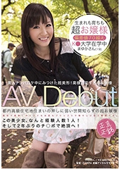 素人ナンパロケ中にみつけた超美形！高嶺の花すぎるお嬢様　AV Debut