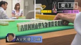 本物麻雀プロ AV出演！！　中西南2